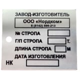 Бирка для стропов цепных (67*54) Бирка для стропов цепных (67*54)