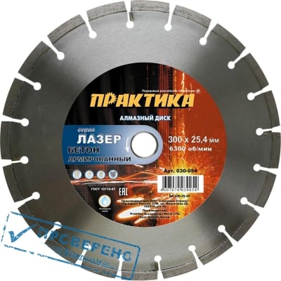 Диск алмазный сегментный ПРАКТИКА