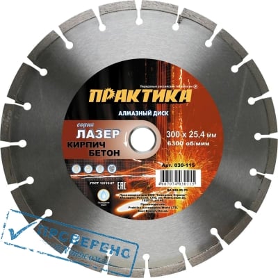 Диск алмазный турбосегментный ПРАКТИКА