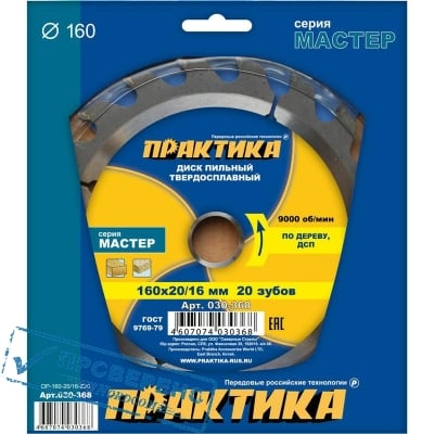 Диск пильный по дереву ПРАКТИКА, 160 х 20/16 мм, 20 зубов