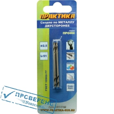 Сверло по металлу двустороннее ПРАКТИКА Р6М5 2,5 х 51 мм (2шт.) блистер