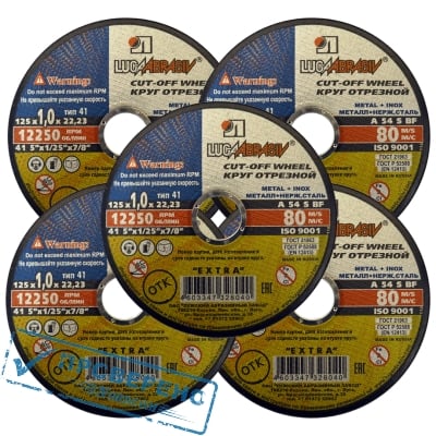 Круг отрезной по металлу 41 125х1,0х22,23 A 54 S BF (25 шт)