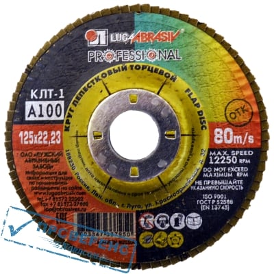 Круг лепестковый торцевой 125х22 14А Р100 (16) (10шт)