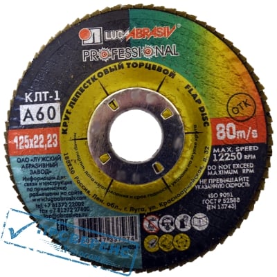 Круг лепестковый торцевой 125х22 14А Р 60 (25) (10шт)