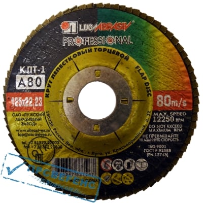 Круг лепестковый торцевой 125х22 14А Р 80 (20) (10шт)