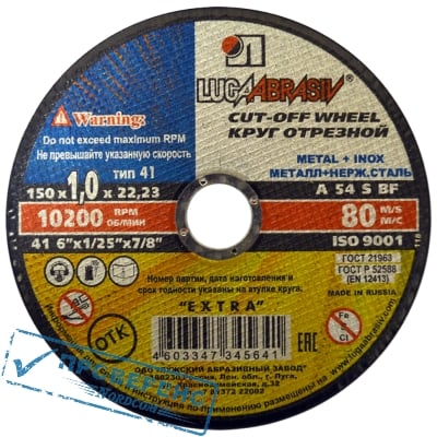 Круг отрезной по металлу 41 150х1,0х22,23 A 54 S BF