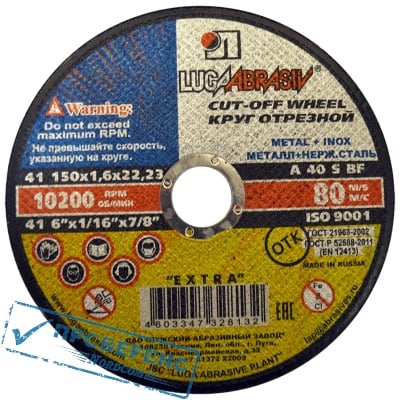 Круг отрезной по металлу 41 150х1,6х22,23 A 40 S BF