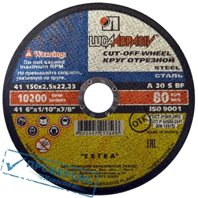 Круг отрезной по металлу 41 150х2,5х22,23 A 30 S BF