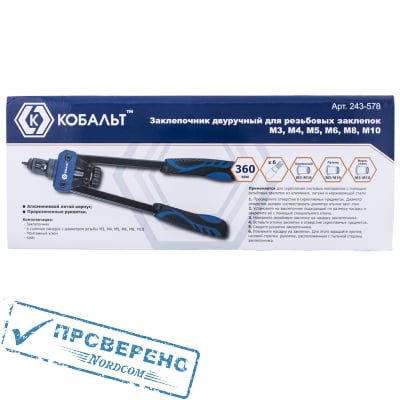 Заклепочник КОБАЛЬТ 360 мм, двуручный, резьбовые заклепки M3, M4, M5, M6, M8, M10, кейс