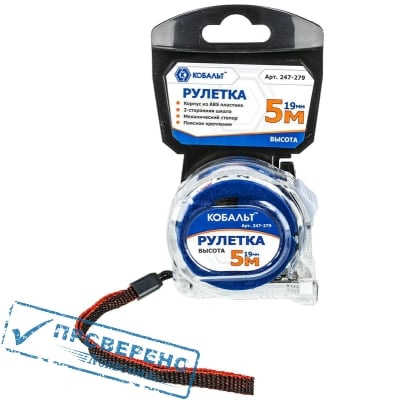 Рулетка КОБАЛЬТ Высота 5м x 19мм прозрачный корпус (мех.стопор, 2-сторонняя шкала, белое матов. покрытие, толщ. 0,11 мм)