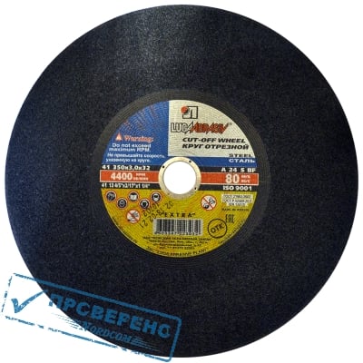 Круг отрезной по металлу 41 350х3,0х32 A 24 S BF