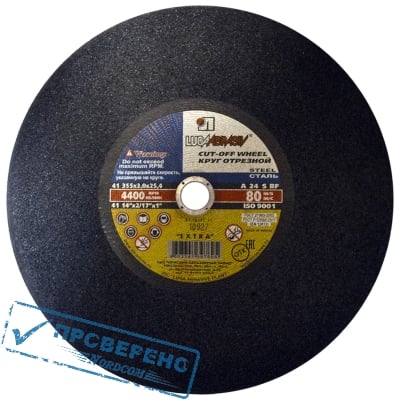 Круг отрезной по металлу 41 355х3,0х25,4 A 24 S BF