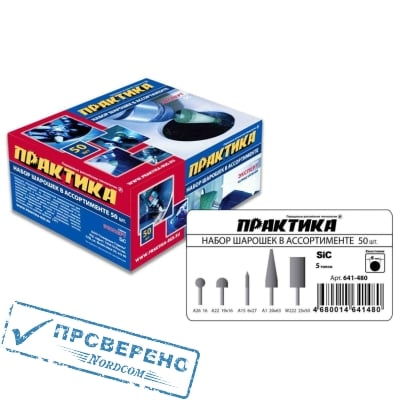 Набор шарошек ПРАКТИКА №4 абразивных, 50шт, 5 видов, Эксперт, карбид кремния