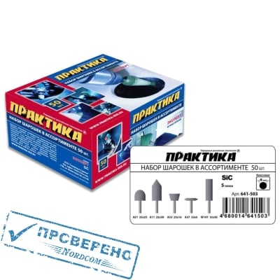 Набор шарошек ПРАКТИКА №6 абразивных, 50шт, 5 видов, Эксперт, карбид кремния