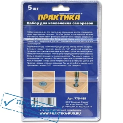 Набор для извлечения саморезов 5 шт, в блистере, ПРАКТИКА серия Эксперт