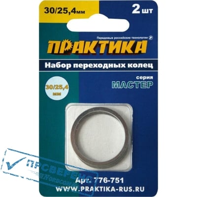Кольцо переходное ПРАКТИКА 30 / 25,4 мм, для дисков, 2 шт, толщина 2,0 и 1,6 мм