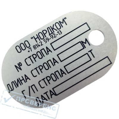 Бирка для стропов стальных овальная (45*74)
