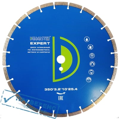Диск алмазный сегментный по железобетону DIAMASTER Expert 350*25,4