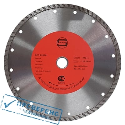 Диск алмазный по бетону 230х22.23х3.0х8мм TURBO STRONG