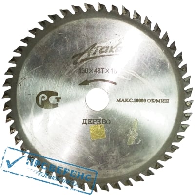 Диск пильный АТАКА тв.130х48Тх16